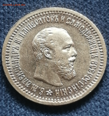 5 рублей 1889 года. На оценку. - IMG_20230713_150215_edit_28283665130058