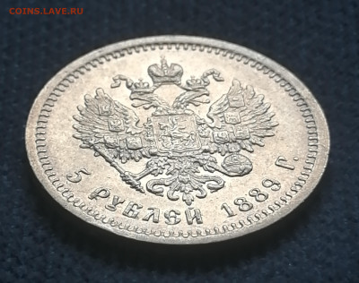5 рублей 1889 года. На оценку. - IMG_20230713_150323_edit_28245105969648