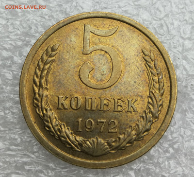 5 копеек 1972 год unc до 17.07 в 22-00 - IMG_20230713_194108