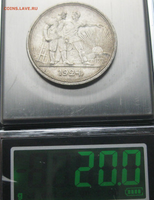 1 рубль 1924 ПЛ - IMG_3672.JPG