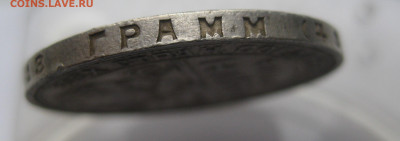 1 рубль 1924 ПЛ - IMG_3669.JPG