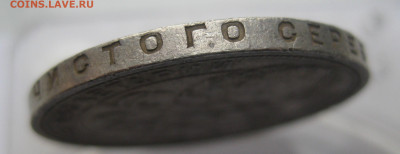 1 рубль 1924 ПЛ - IMG_3665.JPG