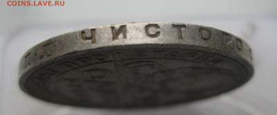 1 рубль 1924 ПЛ - IMG_3664.JPG