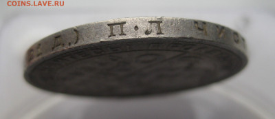 1 рубль 1924 ПЛ - IMG_3662.JPG