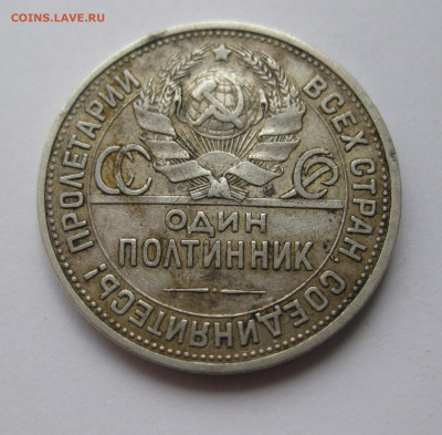 Один полтинник  1925 пл гурт 1924 года редкая - IMG_8274.JPG