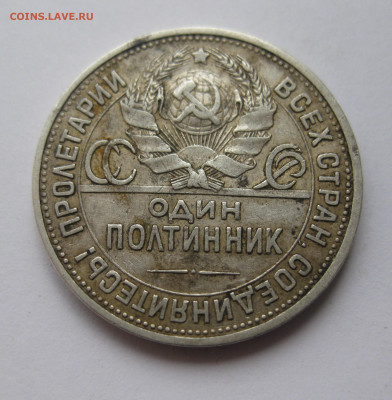 Один полтинник  1925 пл гурт 1924 года редкая - IMG_8273.JPG