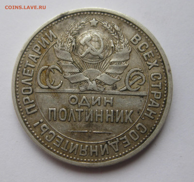 Один полтинник  1925 пл гурт 1924 года редкая - IMG_8272.JPG