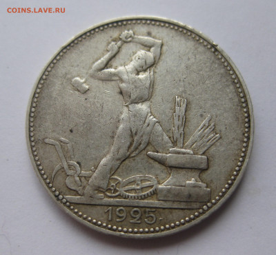 Один полтинник  1925 пл гурт 1924 года редкая - IMG_8270.JPG