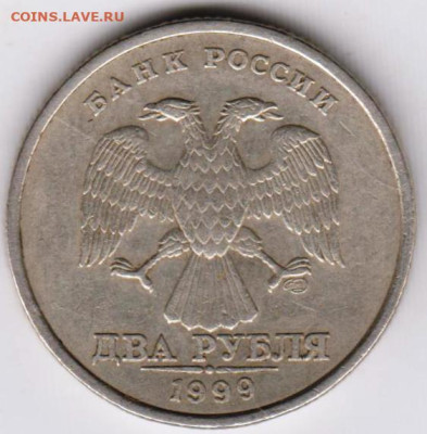 2 рубля 1999 г. СПМД до 20.07.23 г. в 23.00 - 004