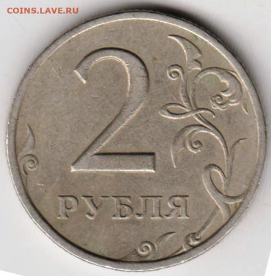 2 рубля 1999 г. СПМД до 20.07.23 г. в 23.00 - 028