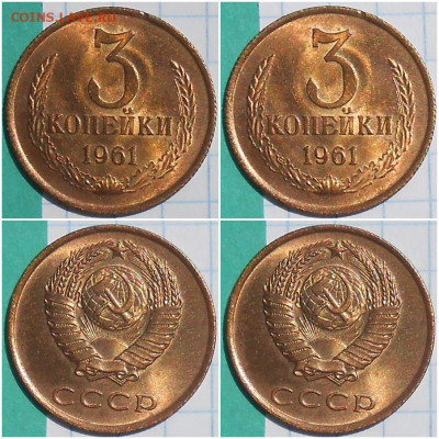 3 копейки 1961 МЕШКОВОЙ UNC 20.07.2023 в 22:00м - зщшгн