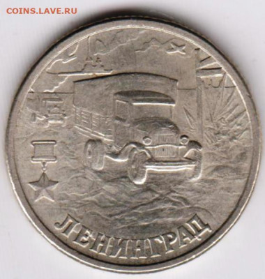 2 рубля 2000 г. СПМД ЛЕНИНГРАД до 20.07.23 г. в 23.00 - 006
