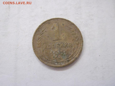 1 копейка 1931 до 16.07.23 - IMG_4597.JPG