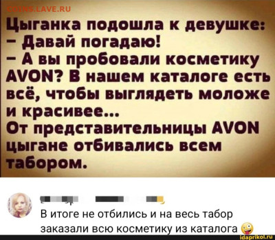 юмор - Avon