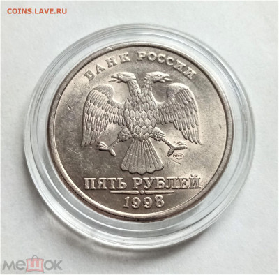 5 рублей 1998 сп UNC - 02