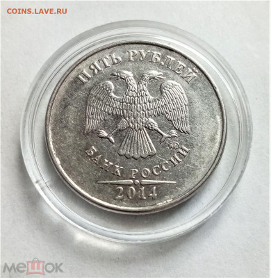 5 рублей 2014 м - 02