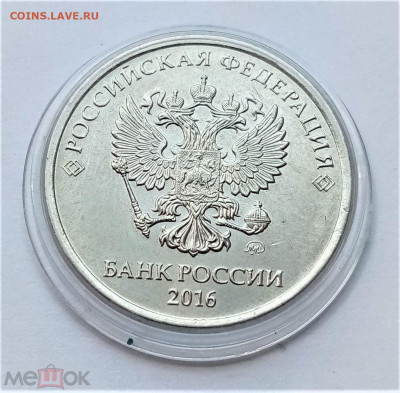 5 рублей 2016 м XF - 02