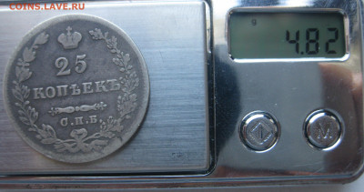 25 копеек 1827 - IMG_5799.JPG