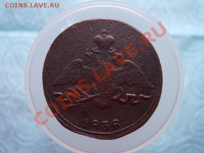 1 копейка 1838г.СМ  до 25.12.11г. в 22:00 по Москве - 156 1+