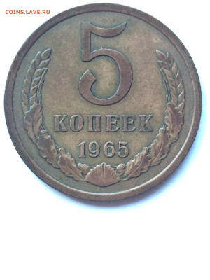 5 коп 1965 до 20.07.2023 - C170FEA6-31FC-4222-BC70-E5078F8380E8
