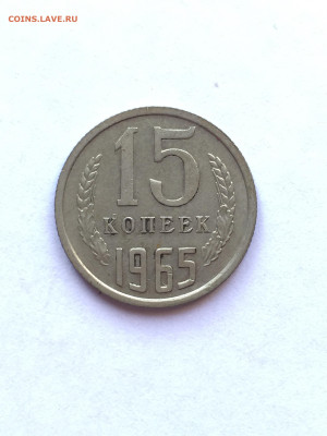 15 коп 1965 до 20.07.2023 - 09D0D282-1519-4B2B-A9B8-BB67263F3974