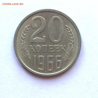 20 коп 1966 до 20.07.2023 - CC20639D-59EF-469D-AE73-B8DFB685D821