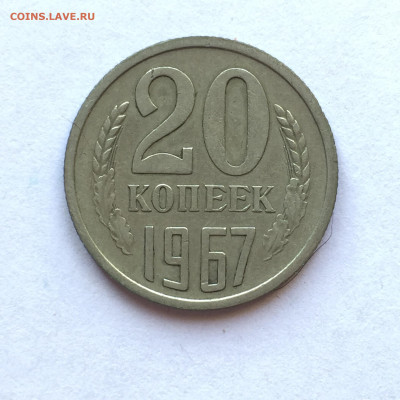 20 коп 1967 до 20.07.2023 - 74688FDB-A203-4440-83F0-97EFA99052AC
