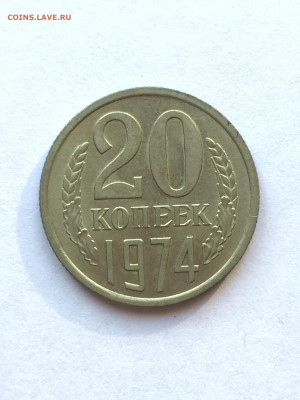 20 коп 1974 до 20.07.2023 - 5B5E03C9-2F03-4330-9637-5B73F62416C8