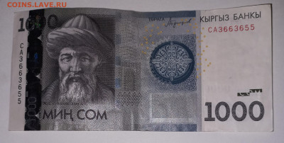 Киргизия 1000 сом 2016г брак на оценку. - 20230711_225355