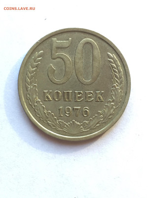50 коп 1976 до 20.07.2023 - D3418F84-E3AE-4D22-8F43-B0CFCA38F075