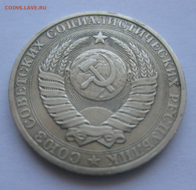 1 рубль 1983 - IMG_5949.JPG