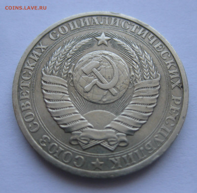 1 рубль 1983 - IMG_5948.JPG