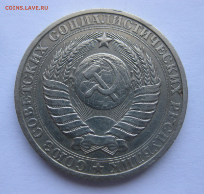 1 рубль 1983 - IMG_5946.JPG