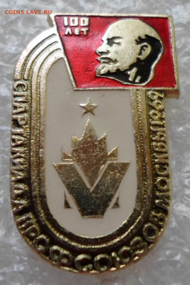 Ленин 100 лет-Спартакиада профсоюзов Москва 1969 до 16.07 - SAM_1182.JPG