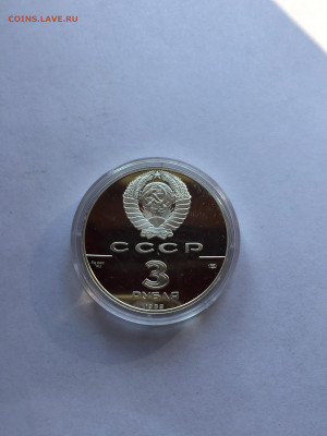 Три рубля 1989. Серия ,,500 летие единого Русского государс’ - BD36952B-87A8-496F-A4E7-040876439E50