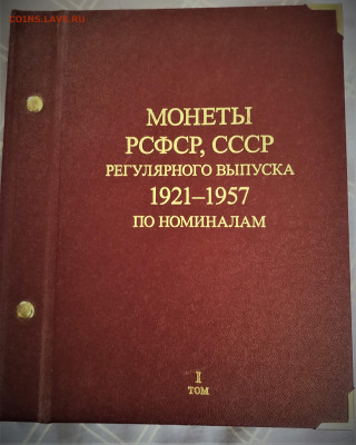 Альбом монет СССР - IMG_20230528_131954 (2)