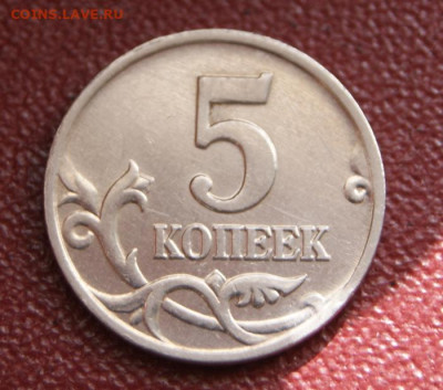 5 копеек 2002 м шт. В1 до 19.07.2023 в 22-00 - 5 коп. 2002 м-В1-4
