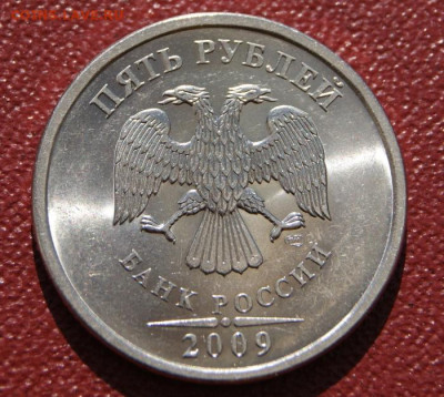 5 рублей 2009 г. спмд шт. Н-5.22А отличные до 19.07.2023 - 5 руб. Н-5.22А-3