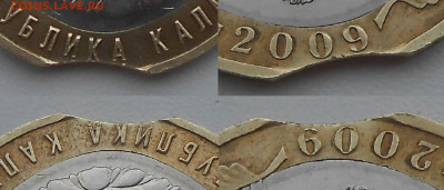 10 рублей 2009 г. Калмыкия ММД выкус - оценка - 9