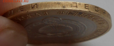 10 рублей 2009 г. Калмыкия ММД выкус - оценка - 8.JPG