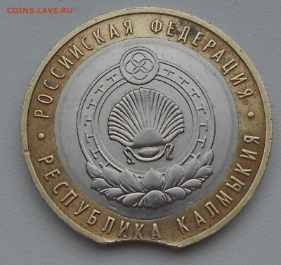 10 рублей 2009 г. Калмыкия ММД выкус - оценка - 2.JPG
