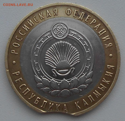 10 рублей 2009 г. Калмыкия ММД выкус - оценка - 1.JPG