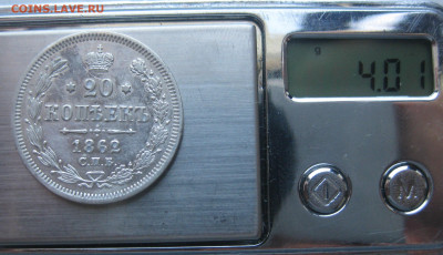 20 копеек 1863 МИ-2 штуки - IMG_5821.JPG