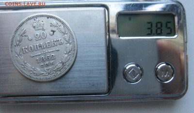 20 копеек 1863 МИ-2 штуки - IMG_5819.JPG
