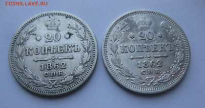 20 копеек 1863 МИ-2 штуки - IMG_5812.JPG