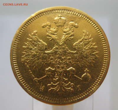 5 рублей 1885 реставрация - m3.JPG