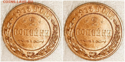2 копейки 1915 UNC 20.07.2023 в 22:00м - длорпролд
