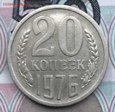 20 копеек 1976 года до 18.07.23 в 22:22 - 803A5C55-C70B-4A9E-9570-F3D7B895228F
