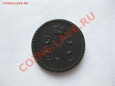 2 копейки серебром1840 ем_,_,_,_до 26.12.11 - IMG_7767.JPG