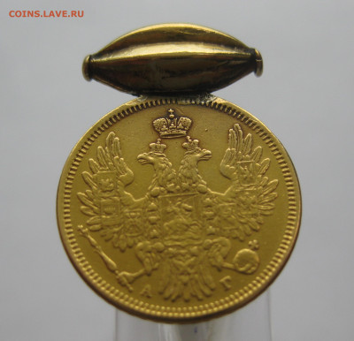 5 рублей 1857 с подвеской - m4.JPG
